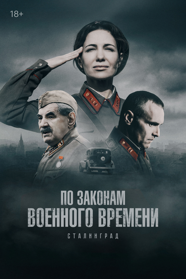 По законам военного времени сериал 2015 смотреть онлайн бесплатно в хорошем качестве HD